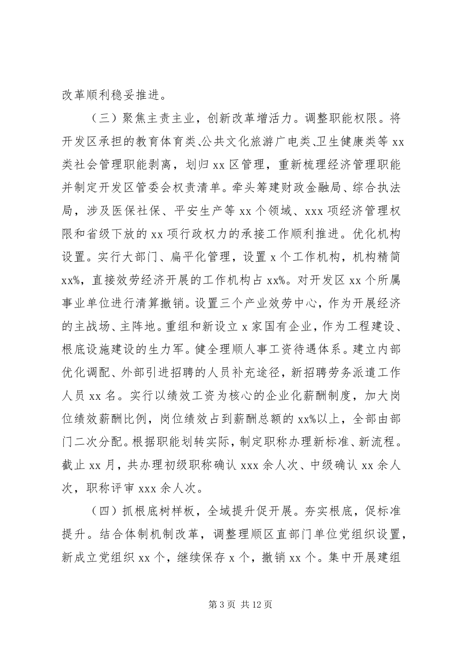 2023年经开区党群工作部度工作总结及度工作计划.docx_第3页