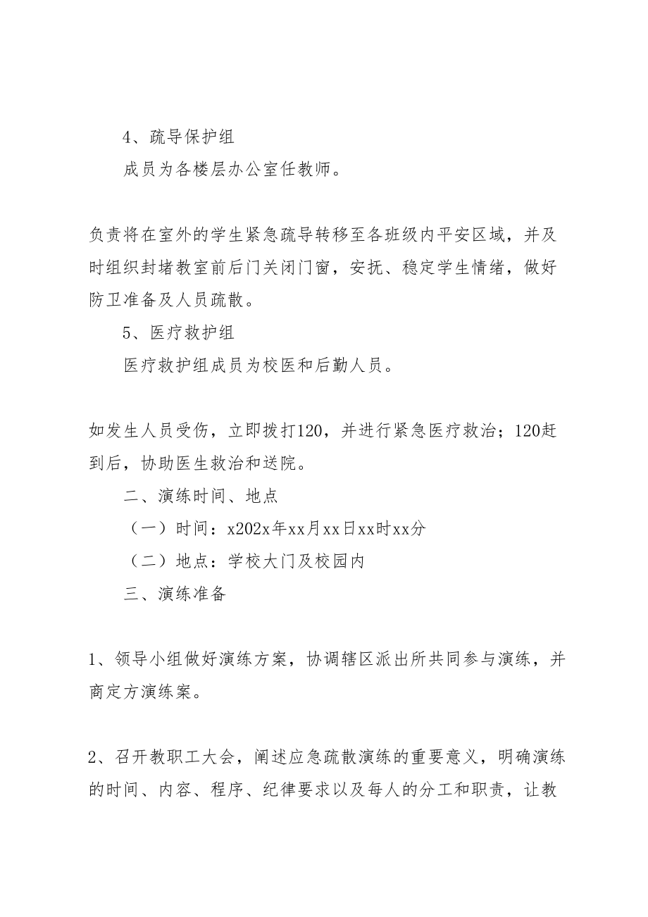 2023年学校校园反恐防暴应急演练方案.doc_第2页