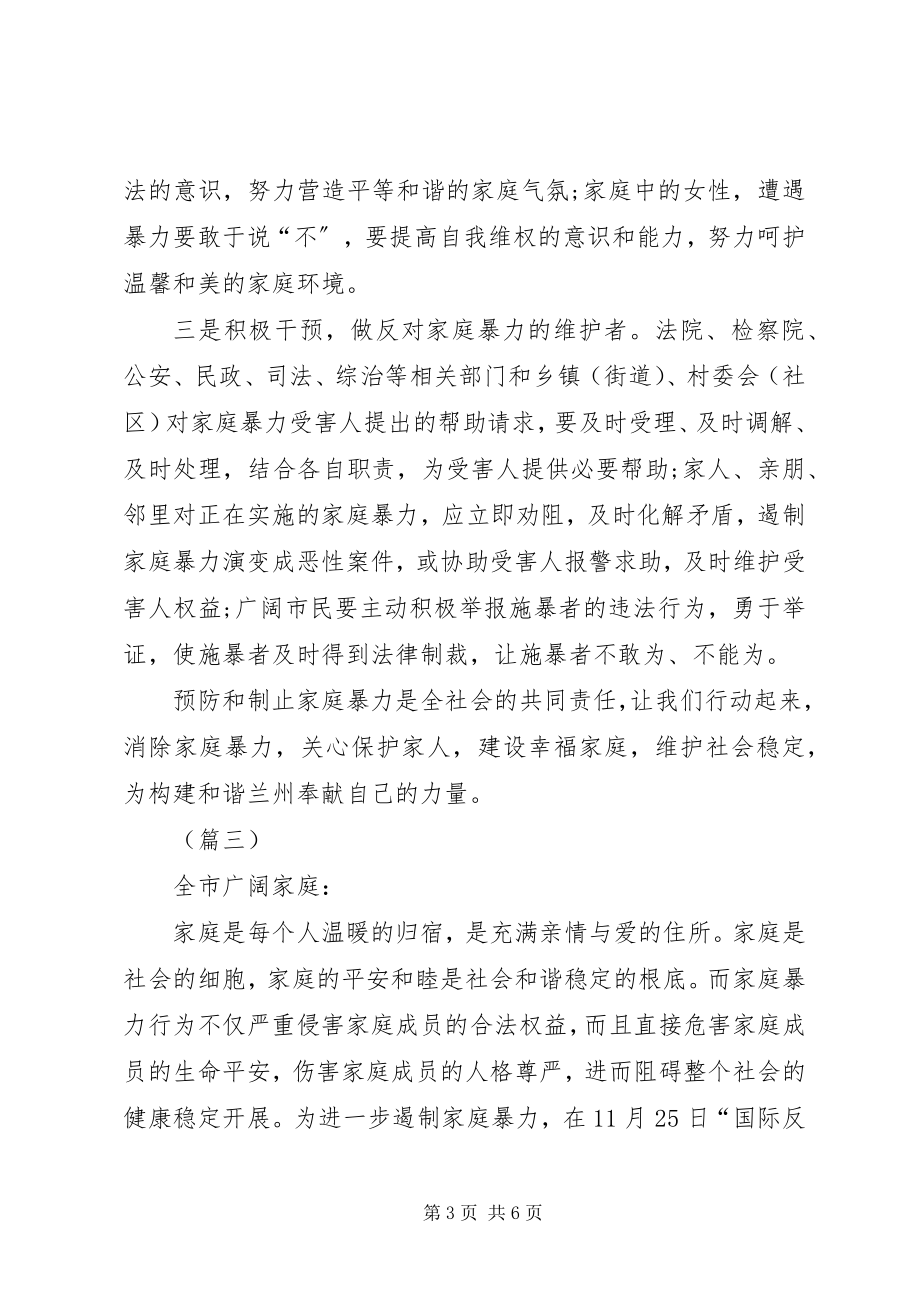 2023年反家暴倡议书四篇.docx_第3页