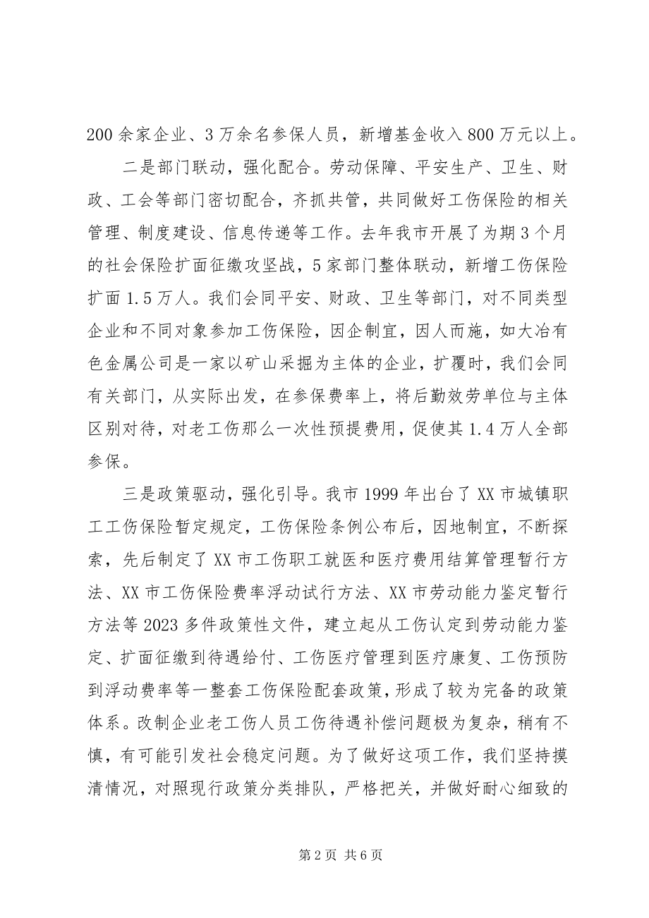 2023年劳动保障局法制科工伤保险工作经验材料.docx_第2页