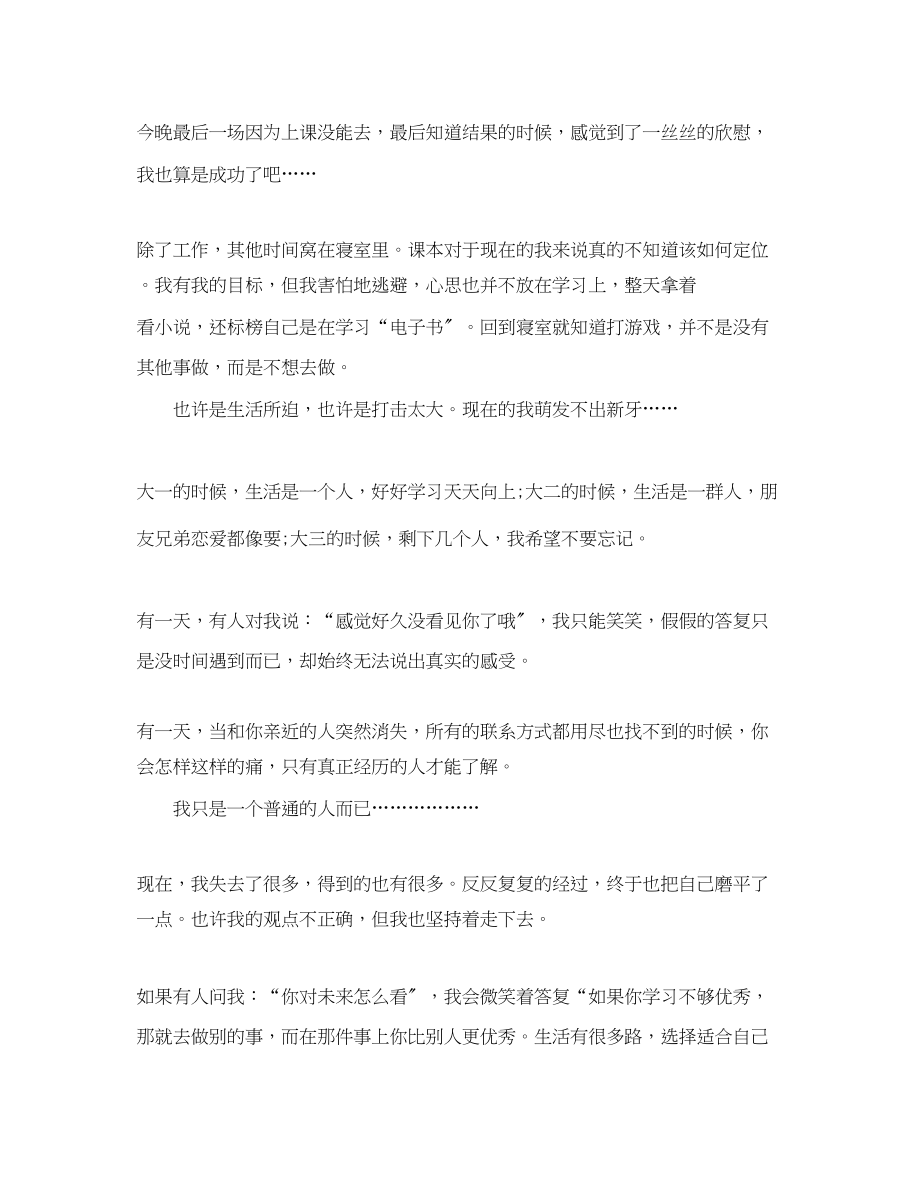 2023年精选大学生活学习心得体会样本.docx_第2页