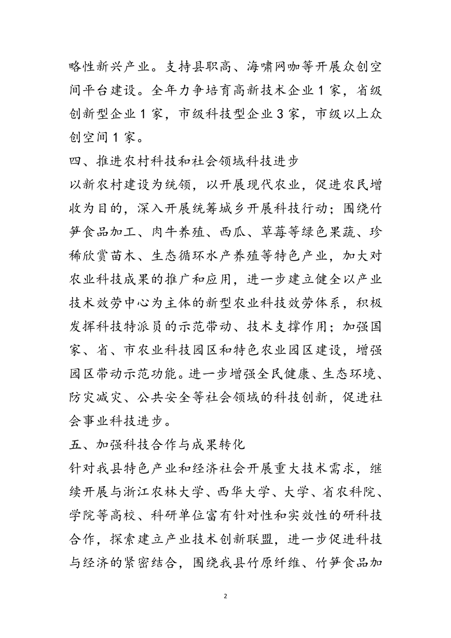 2023年年度科技知识产权工作要点范文.doc_第2页