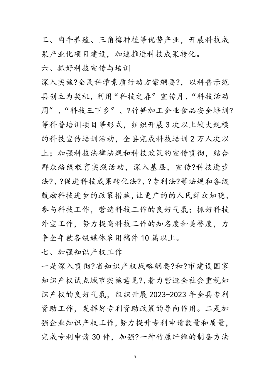 2023年年度科技知识产权工作要点范文.doc_第3页