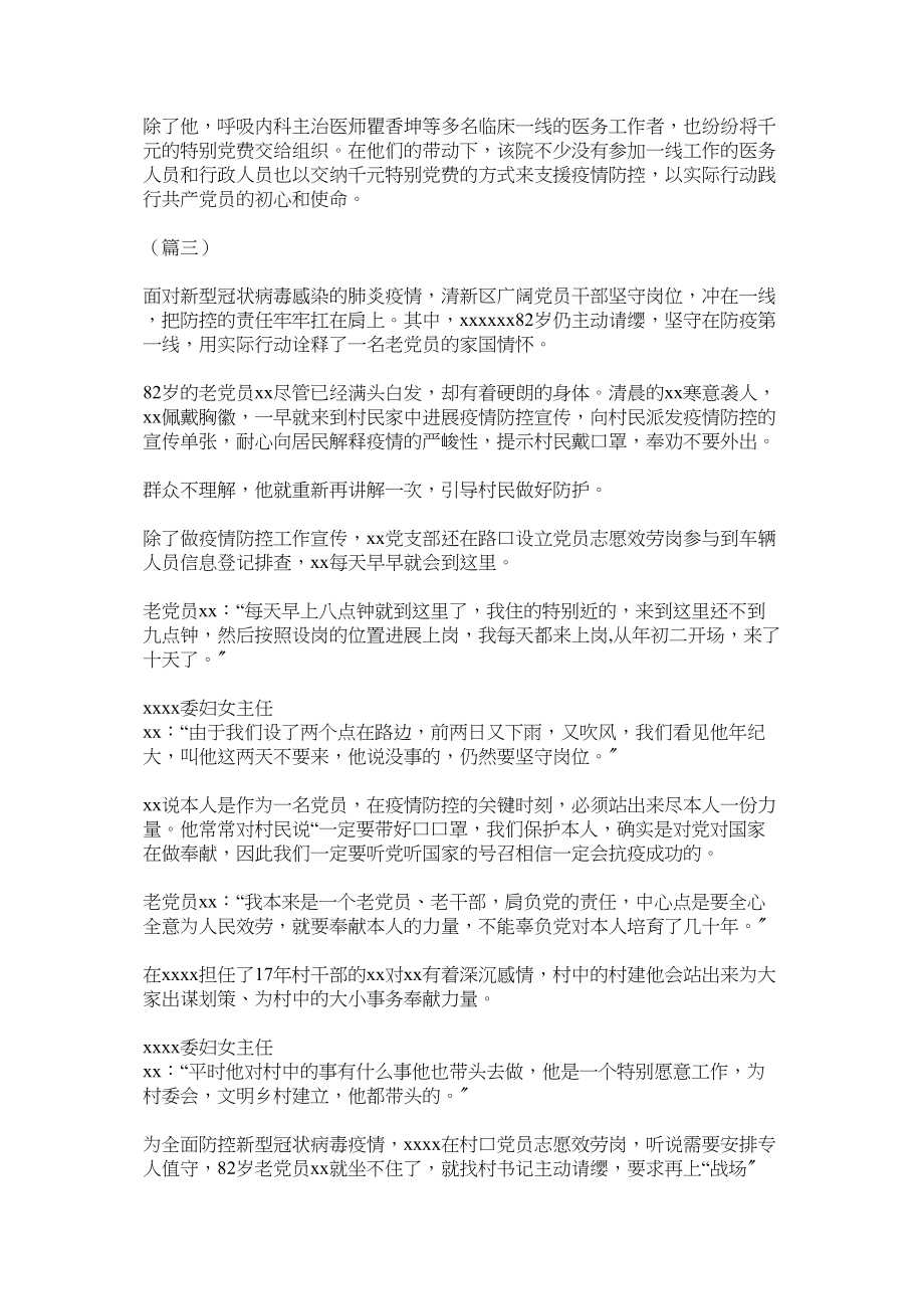 2023年党员抗击疫情事迹材料六篇2.docx_第2页