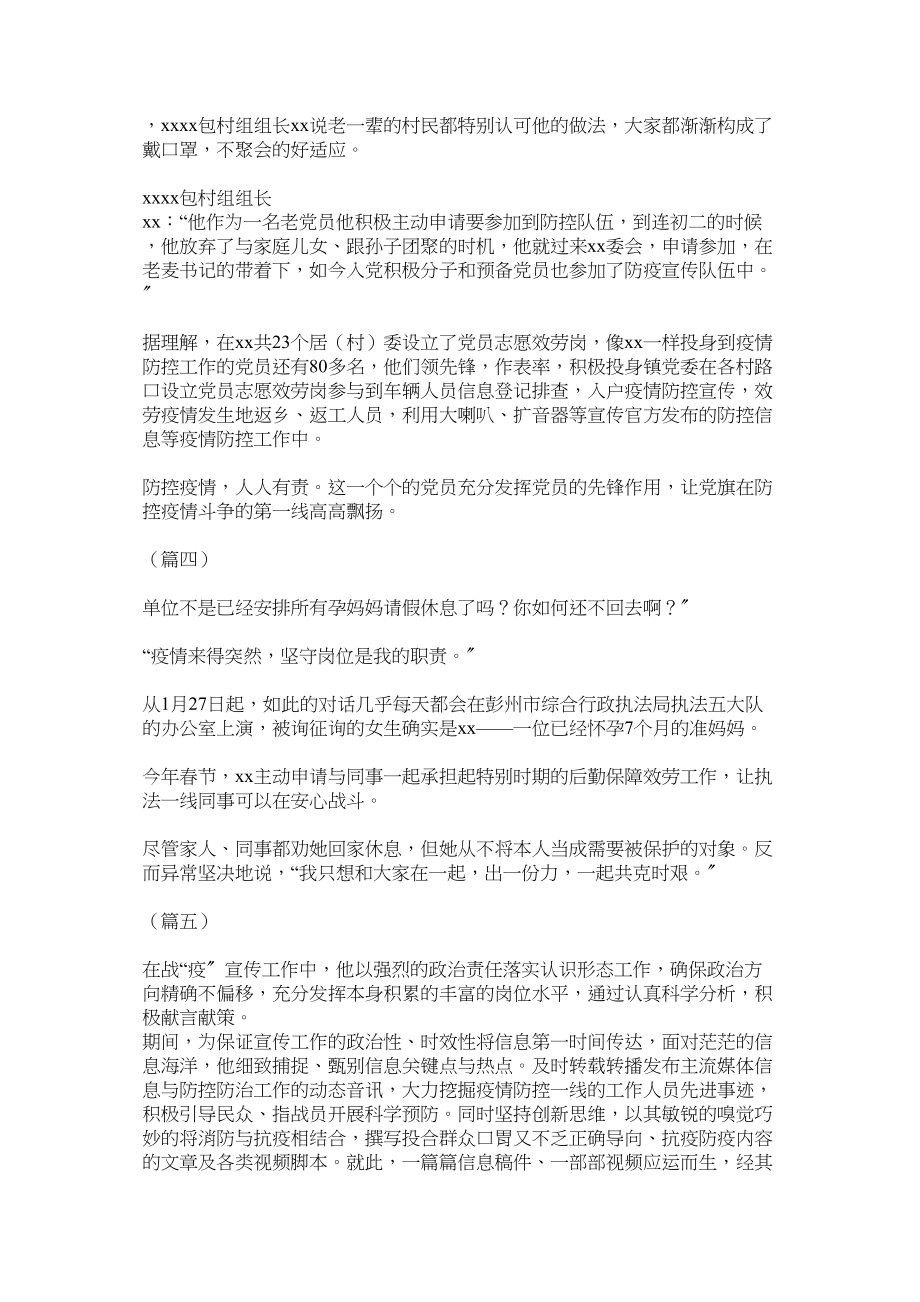 2023年党员抗击疫情事迹材料六篇2.docx_第3页