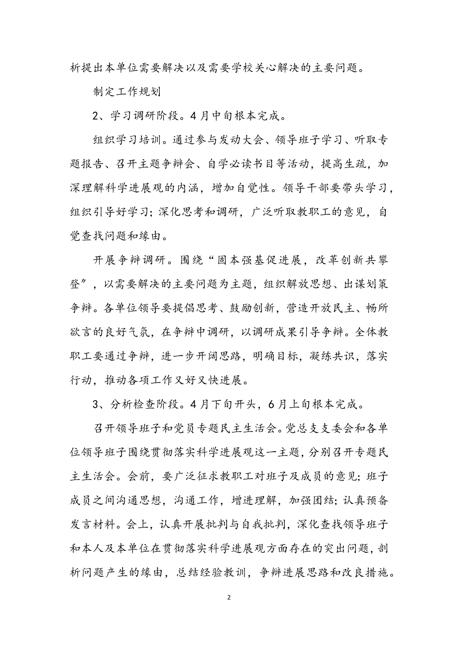 2023年单位学习实践科学发展观工作计划.docx_第2页