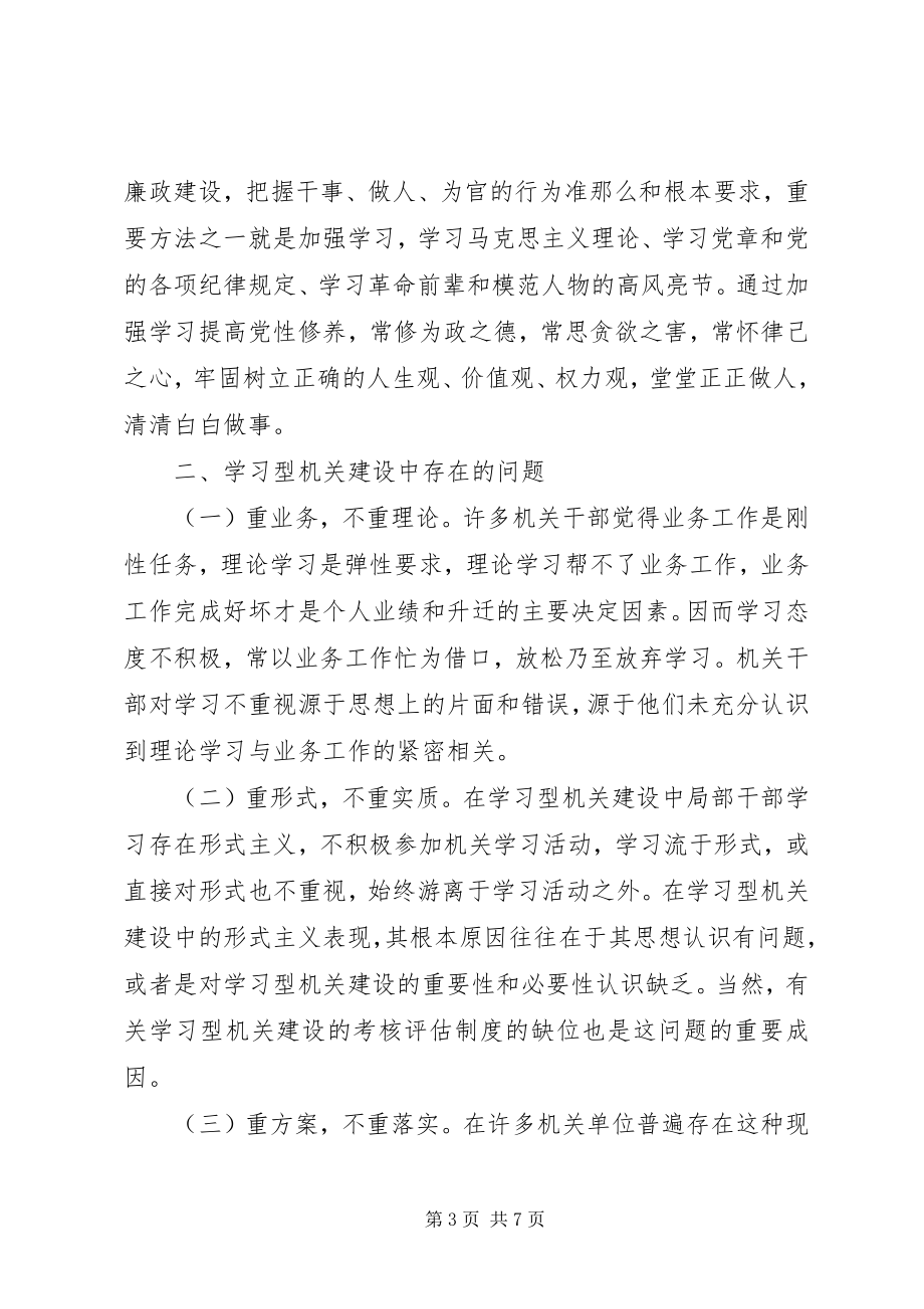 2023年发改委加强机关文化建设努力构建学习型机关.docx_第3页