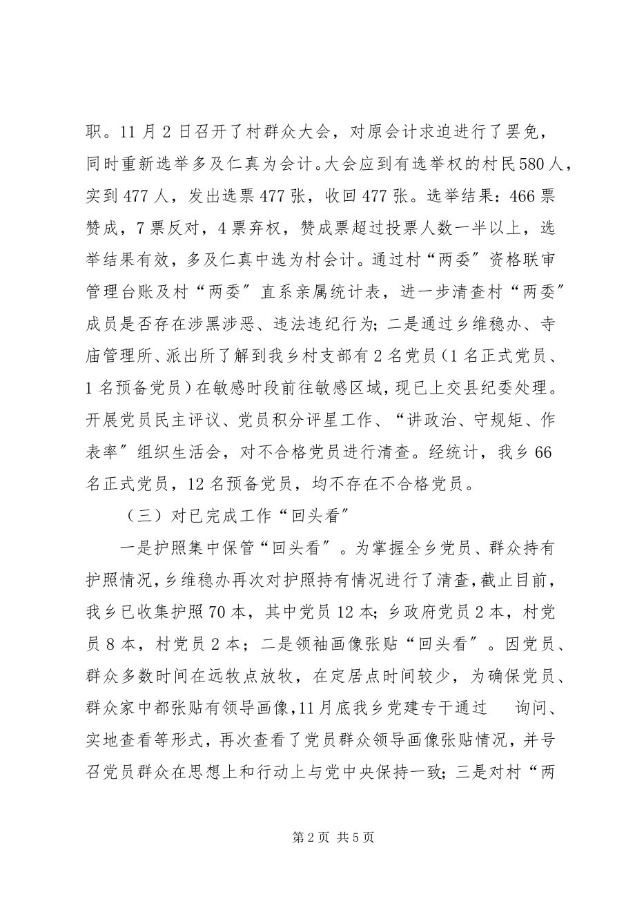 2023年软乡弱村集中整顿阶段性总结.docx_第2页