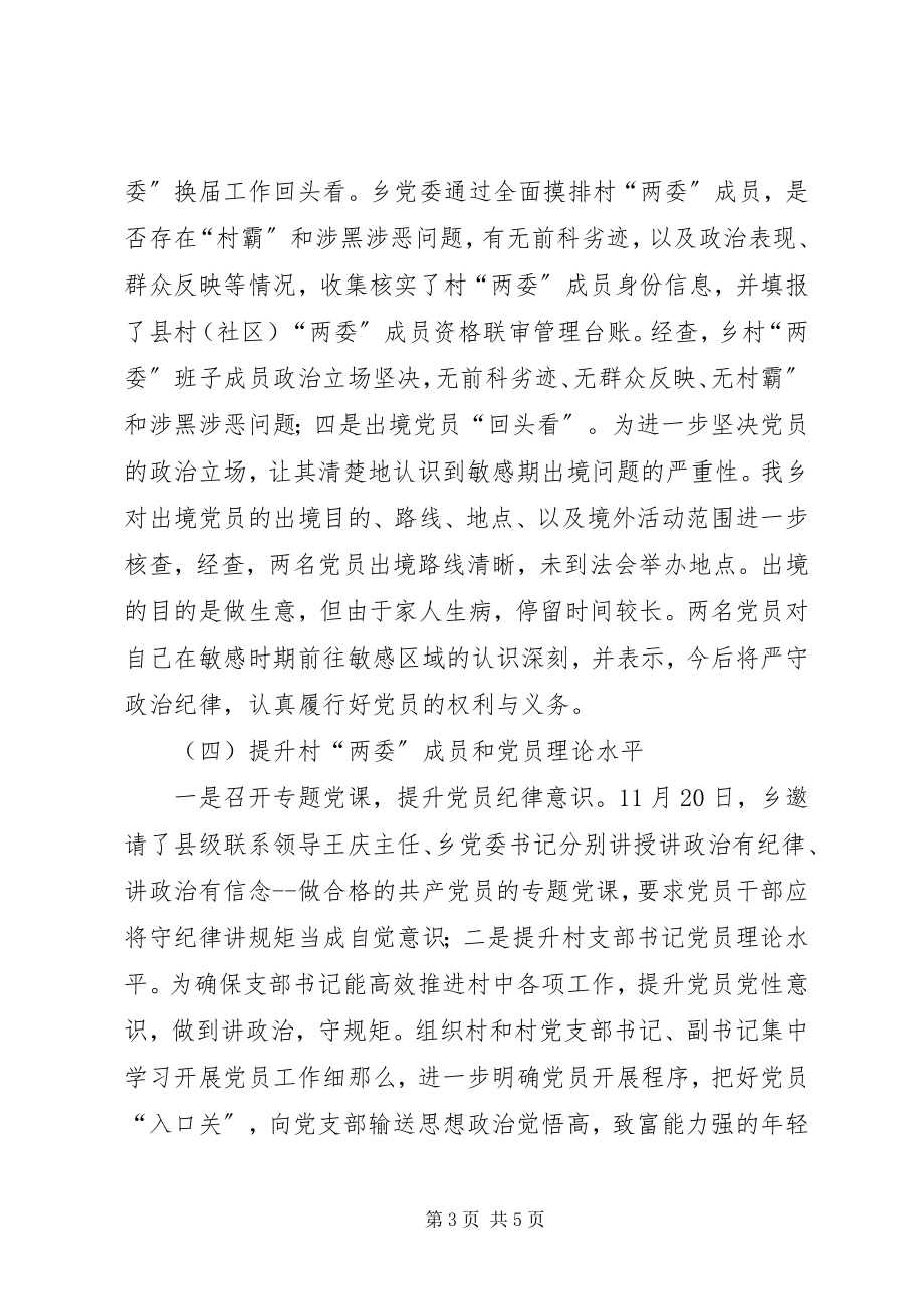 2023年软乡弱村集中整顿阶段性总结.docx_第3页