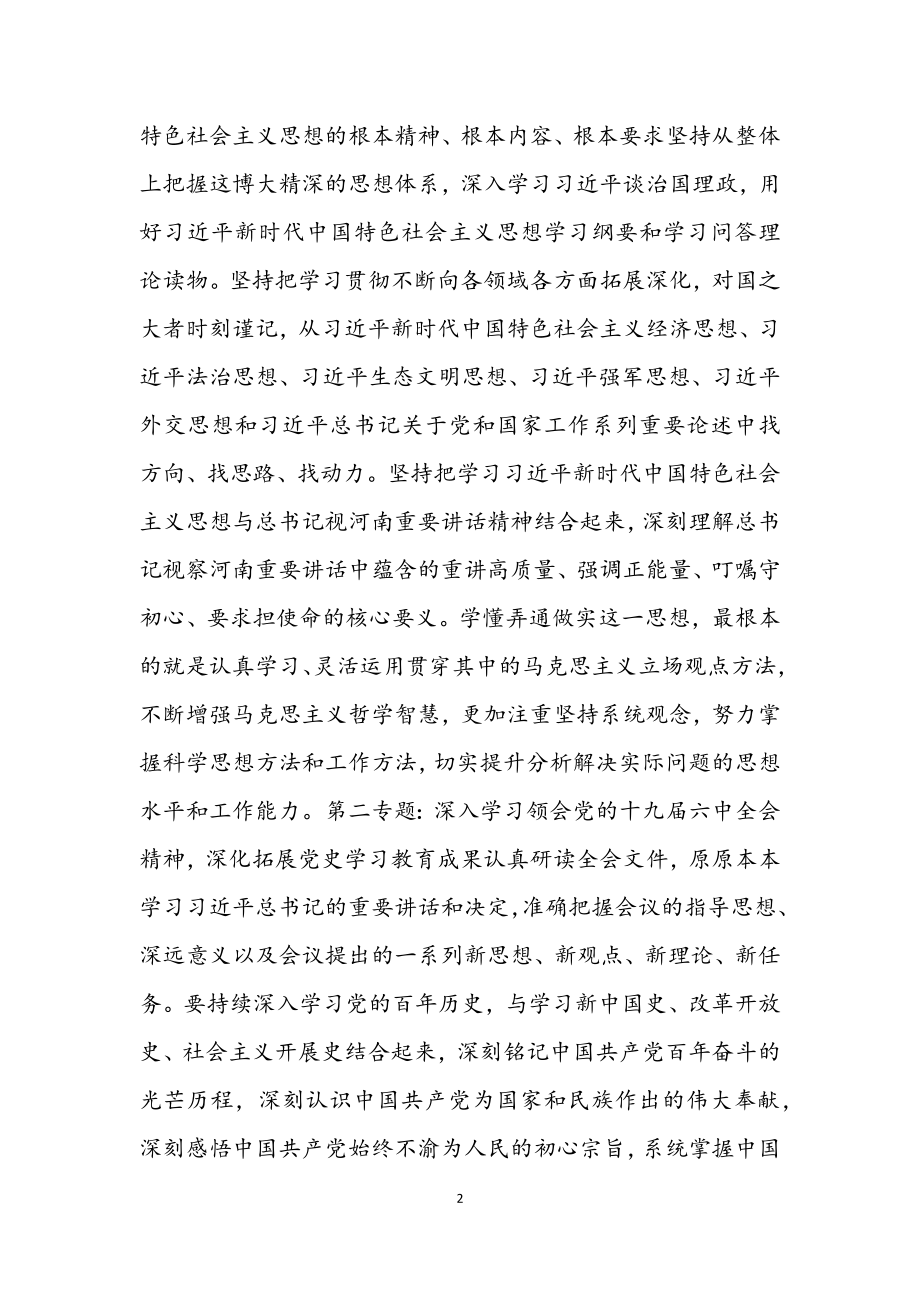 市直单位党组理论学习中心组2023年学习计划.docx_第2页