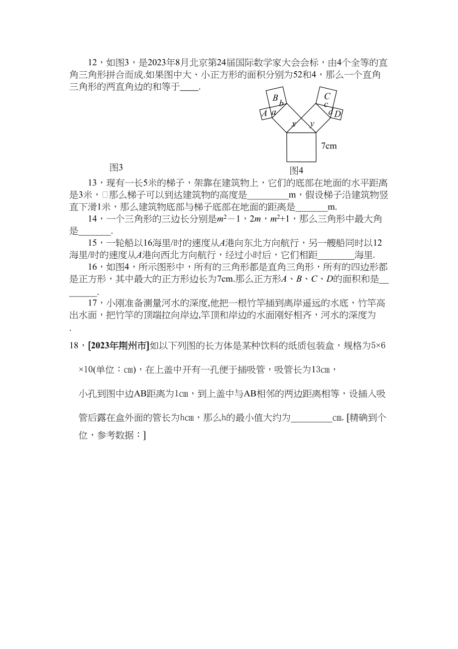 2023年数学八年级下人教新课标第十八章勾股定理综合检测题2.docx_第2页