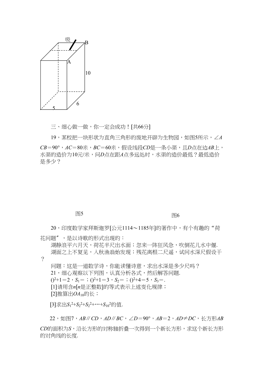 2023年数学八年级下人教新课标第十八章勾股定理综合检测题2.docx_第3页