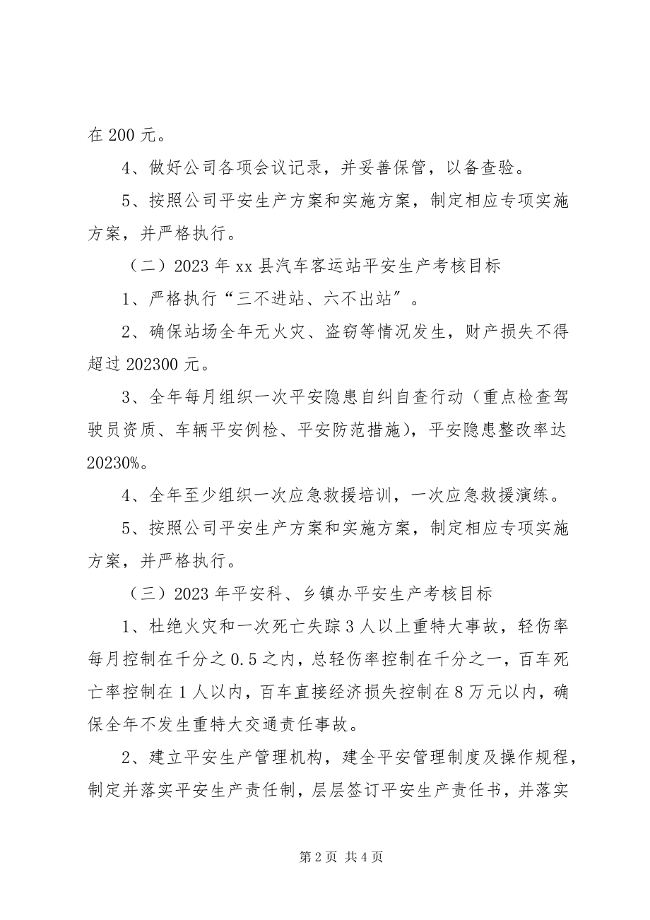 2023年县客运站度安全生产责任书材料.docx_第2页