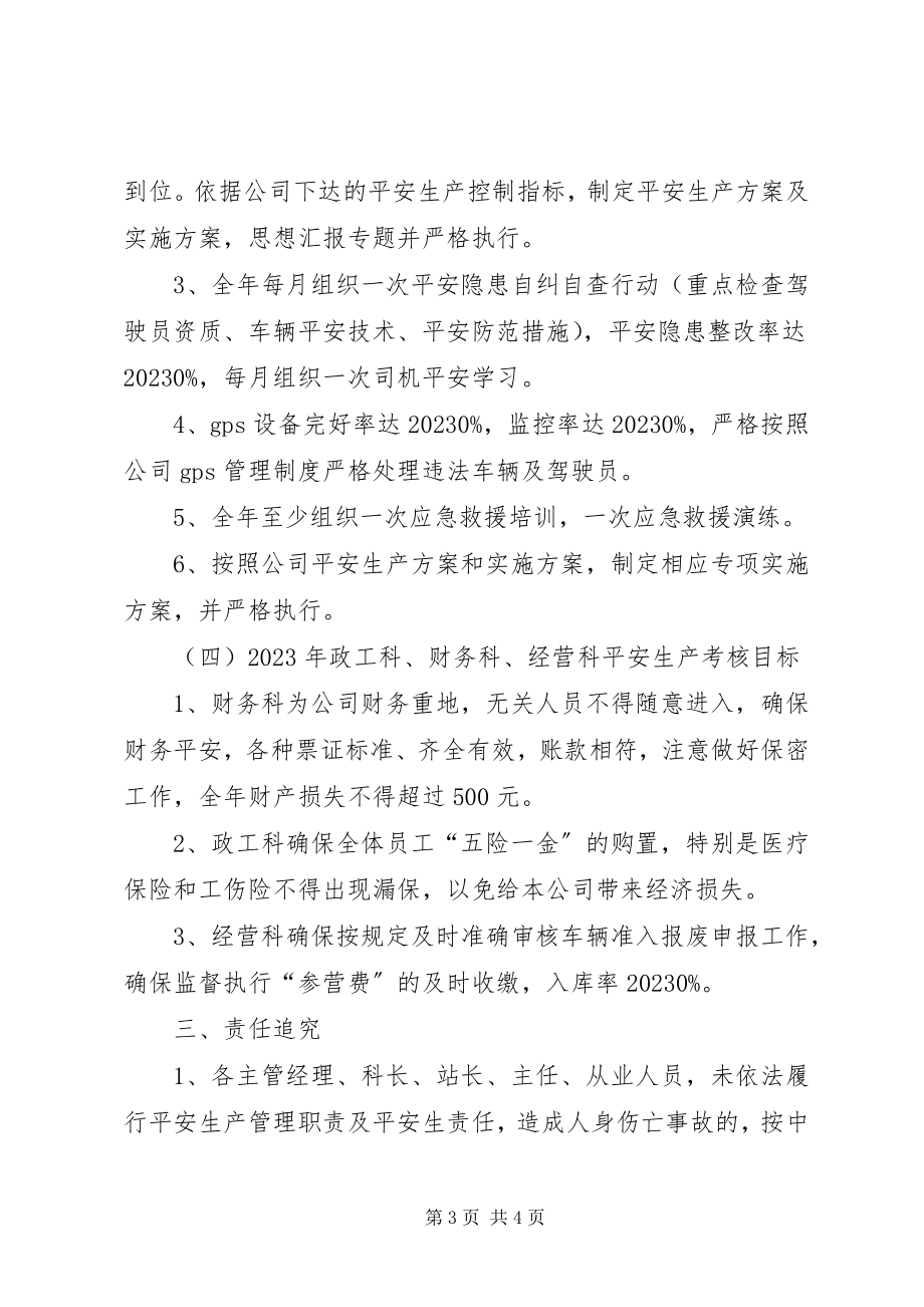 2023年县客运站度安全生产责任书材料.docx_第3页