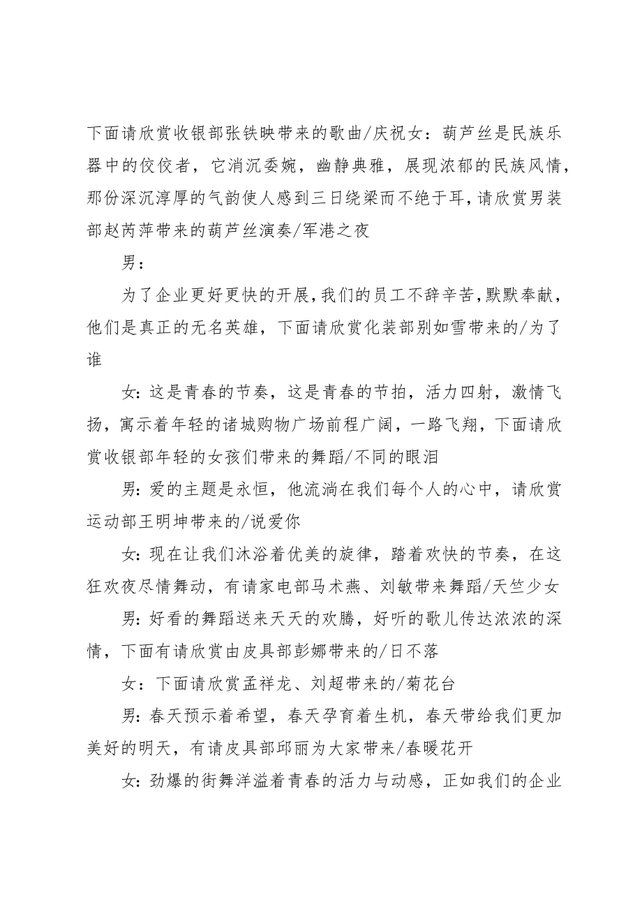 2023年店庆两周年主持词新编.docx_第2页