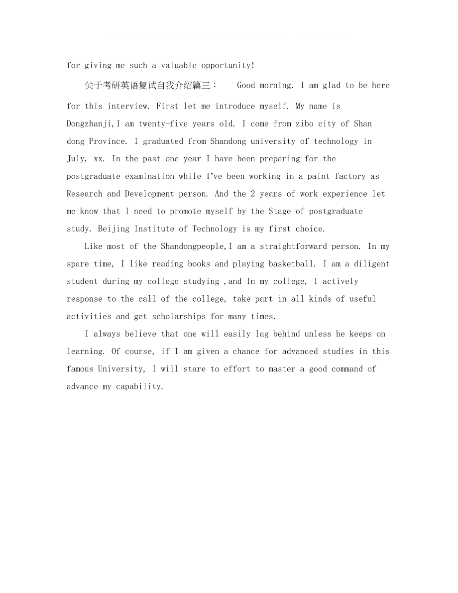 2023年考研英语复试自我介绍.docx_第2页