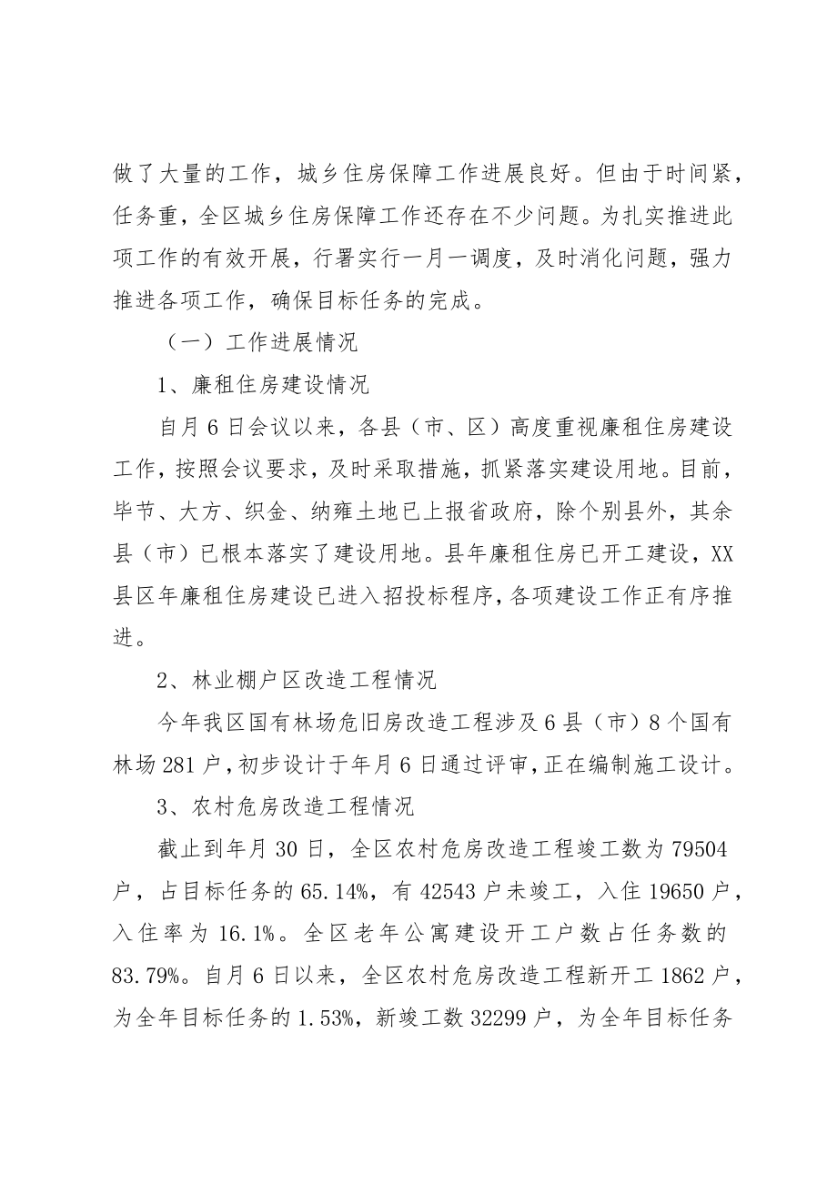 2023年城乡环保设施建设大会致辞稿.docx_第2页