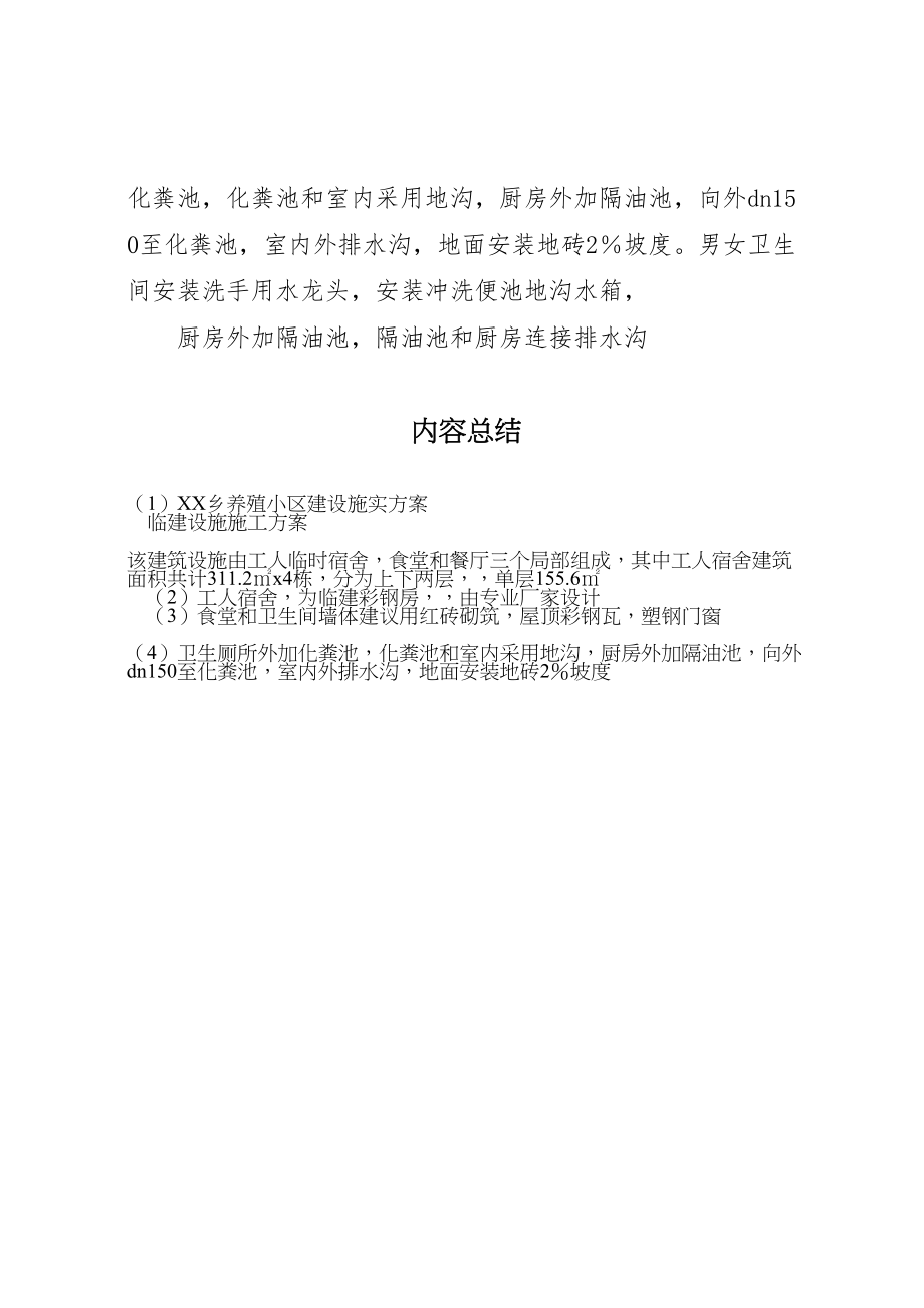 2023年乡养殖小区建设施实方案 .doc_第2页