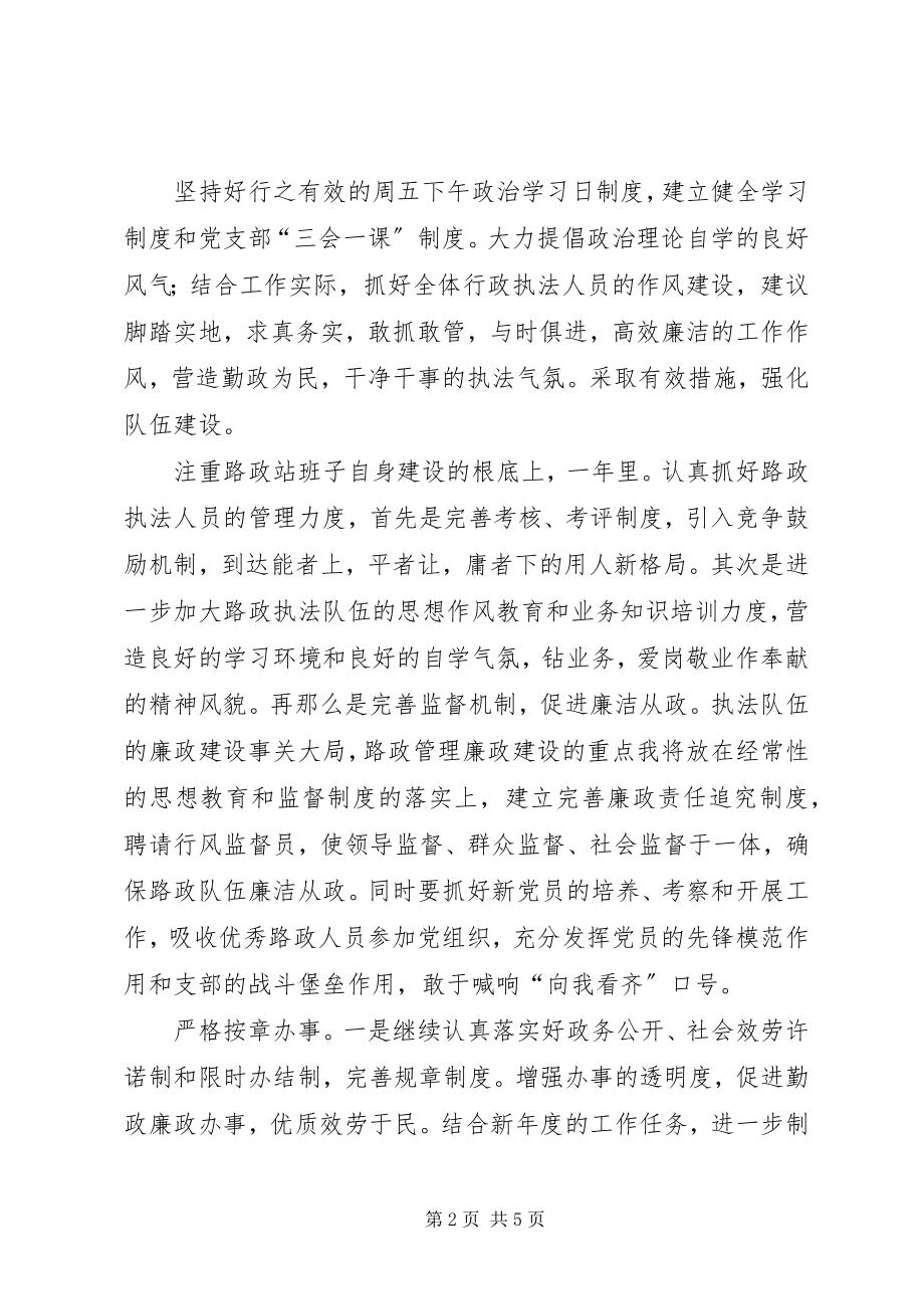 2023年路政站领导述职小结.docx_第2页