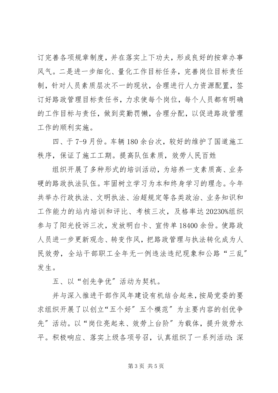 2023年路政站领导述职小结.docx_第3页