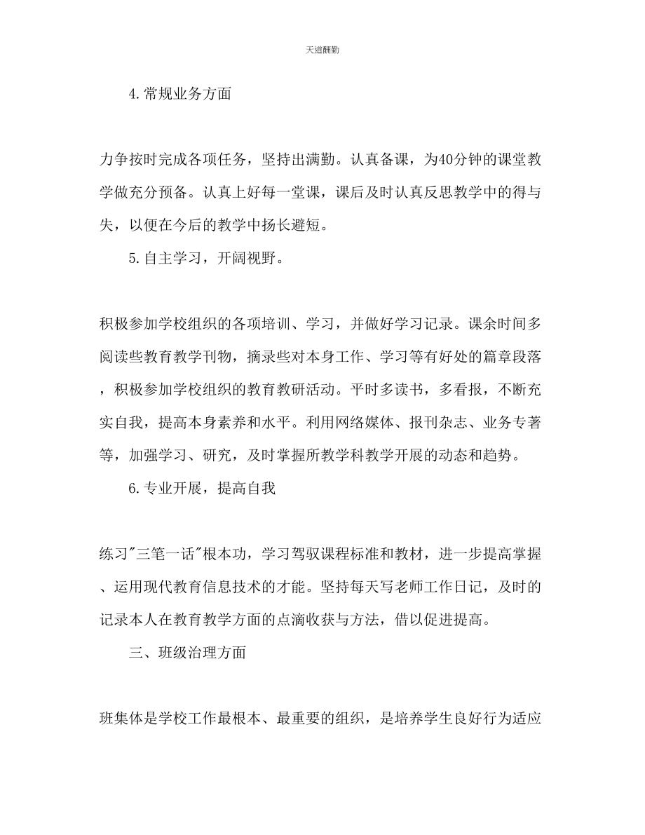 2023年新学期教师个人工作计划22.docx_第3页