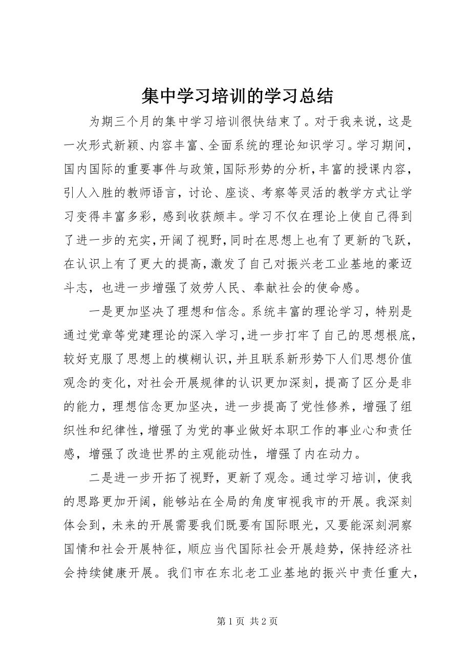 2023年集中学习培训的学习总结.docx_第1页