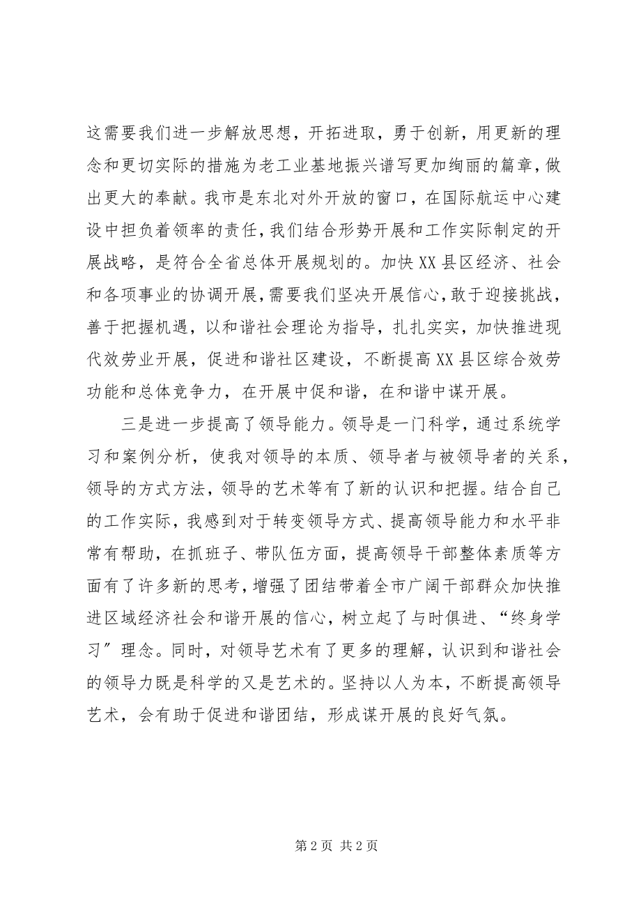 2023年集中学习培训的学习总结.docx_第2页