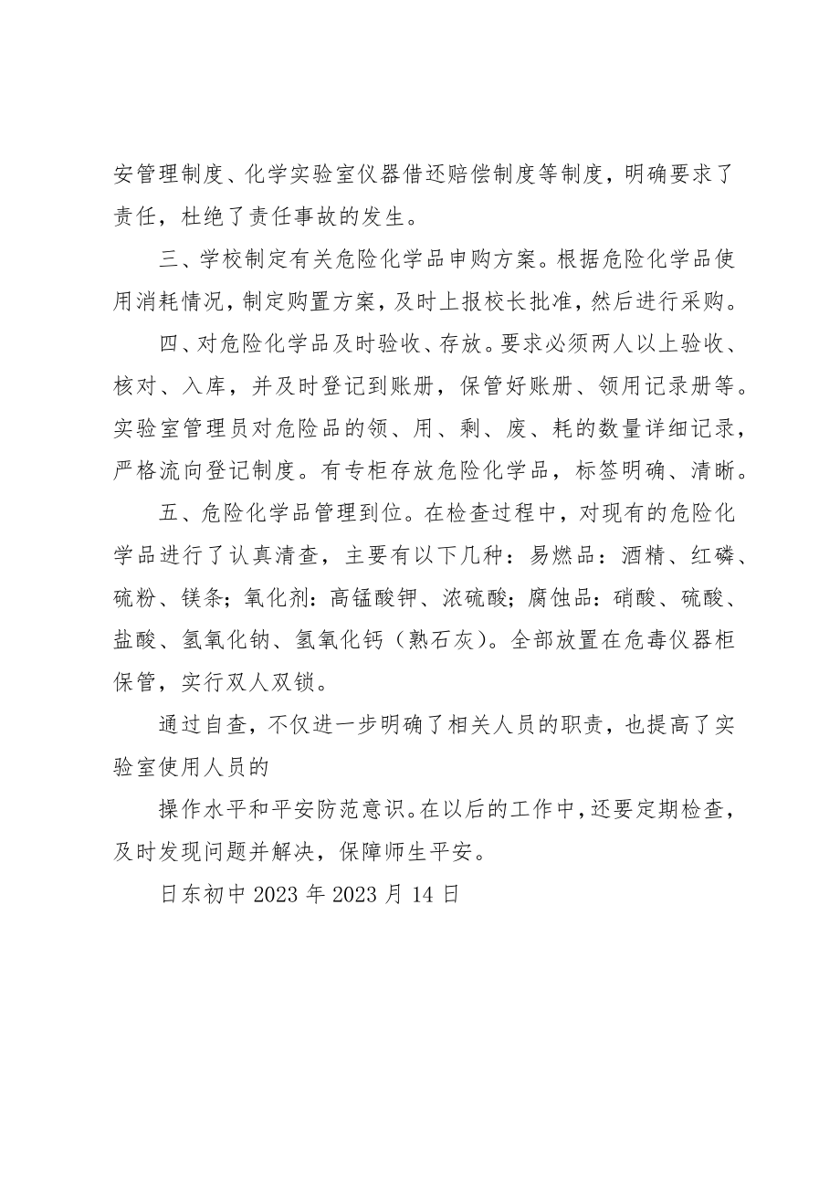 2023年初中危险化学品隐患专项整治工作总结.docx_第2页