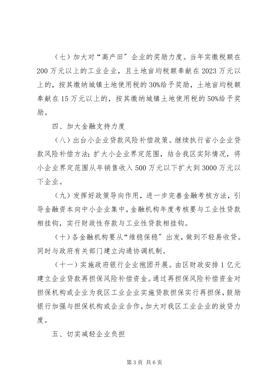 2023年工业经济平稳发展意见.docx_第3页