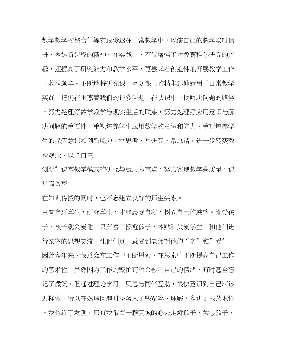 2023年有关教师教书育人心得.docx_第2页