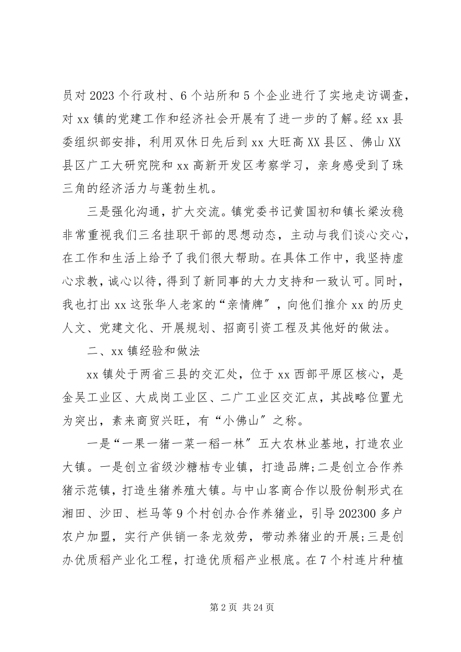 2023年挂职锻炼心得体会八篇.docx_第2页