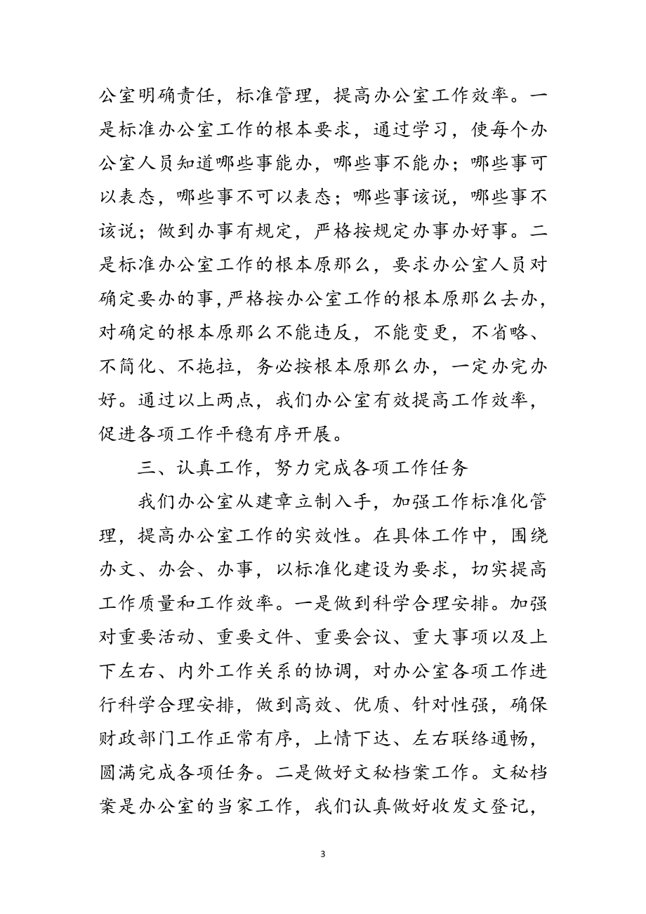 2023年办公室主任交流会发言范文.doc_第3页