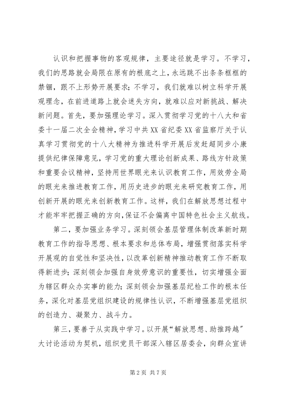 2023年实现赶超跨越发展心得体会5篇.docx_第2页