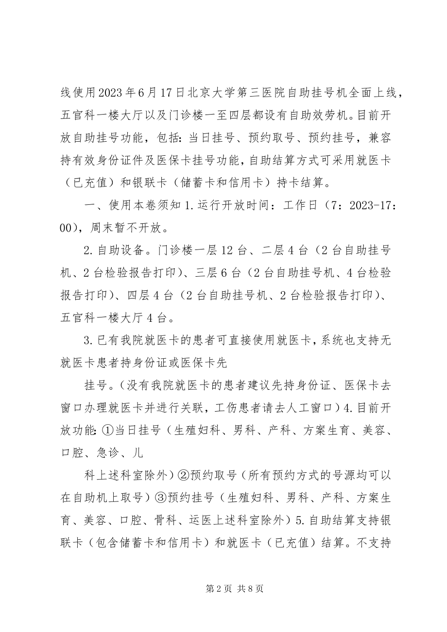 2023年北医三院学习心得新编.docx_第2页