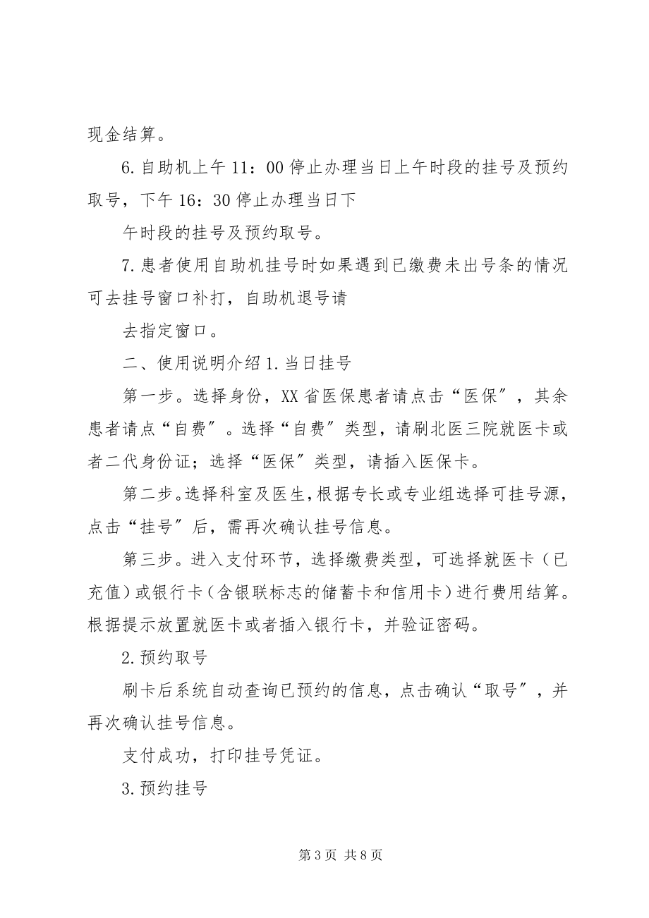 2023年北医三院学习心得新编.docx_第3页