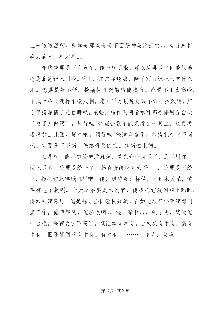 2023年请求拨款购置我所办公用具的请示.docx_第2页