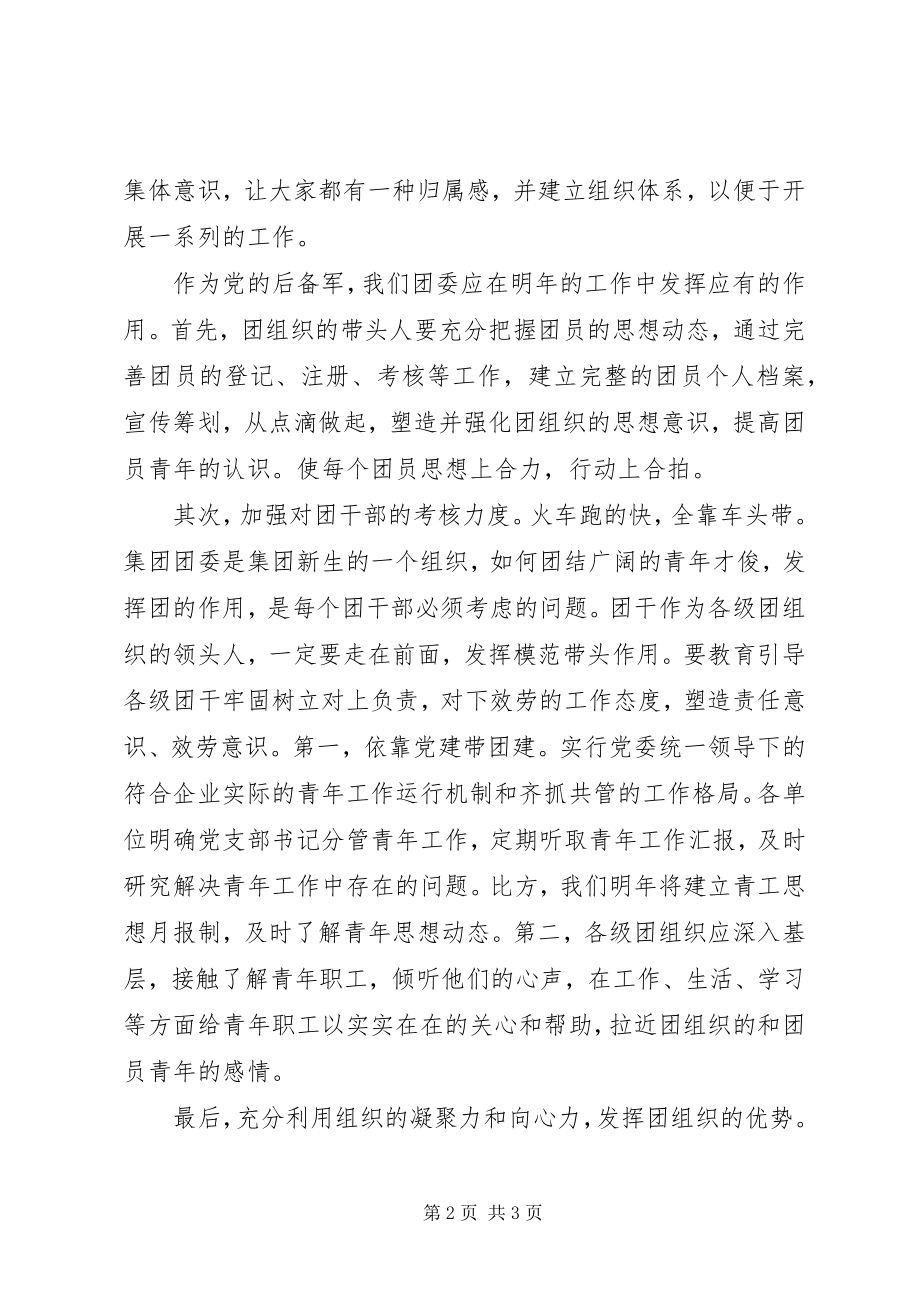 2023年公司团委主任6月份工作计划.docx_第2页