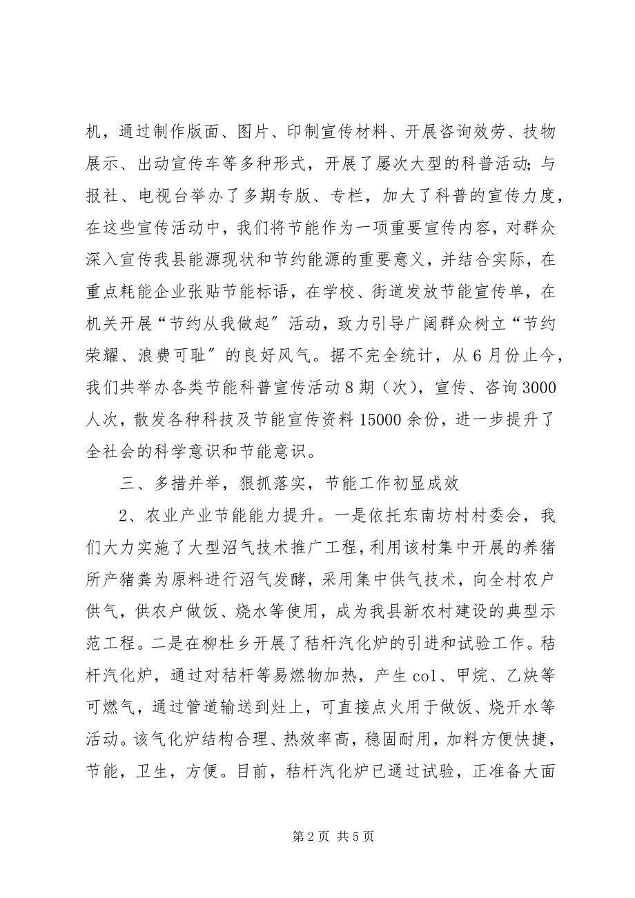 2023年企业节能降耗工作计划规划思路计划.docx_第2页