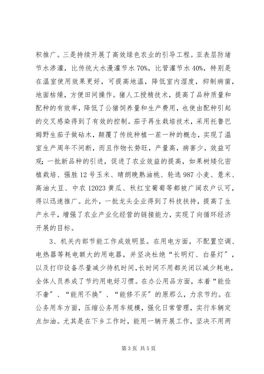 2023年企业节能降耗工作计划规划思路计划.docx_第3页