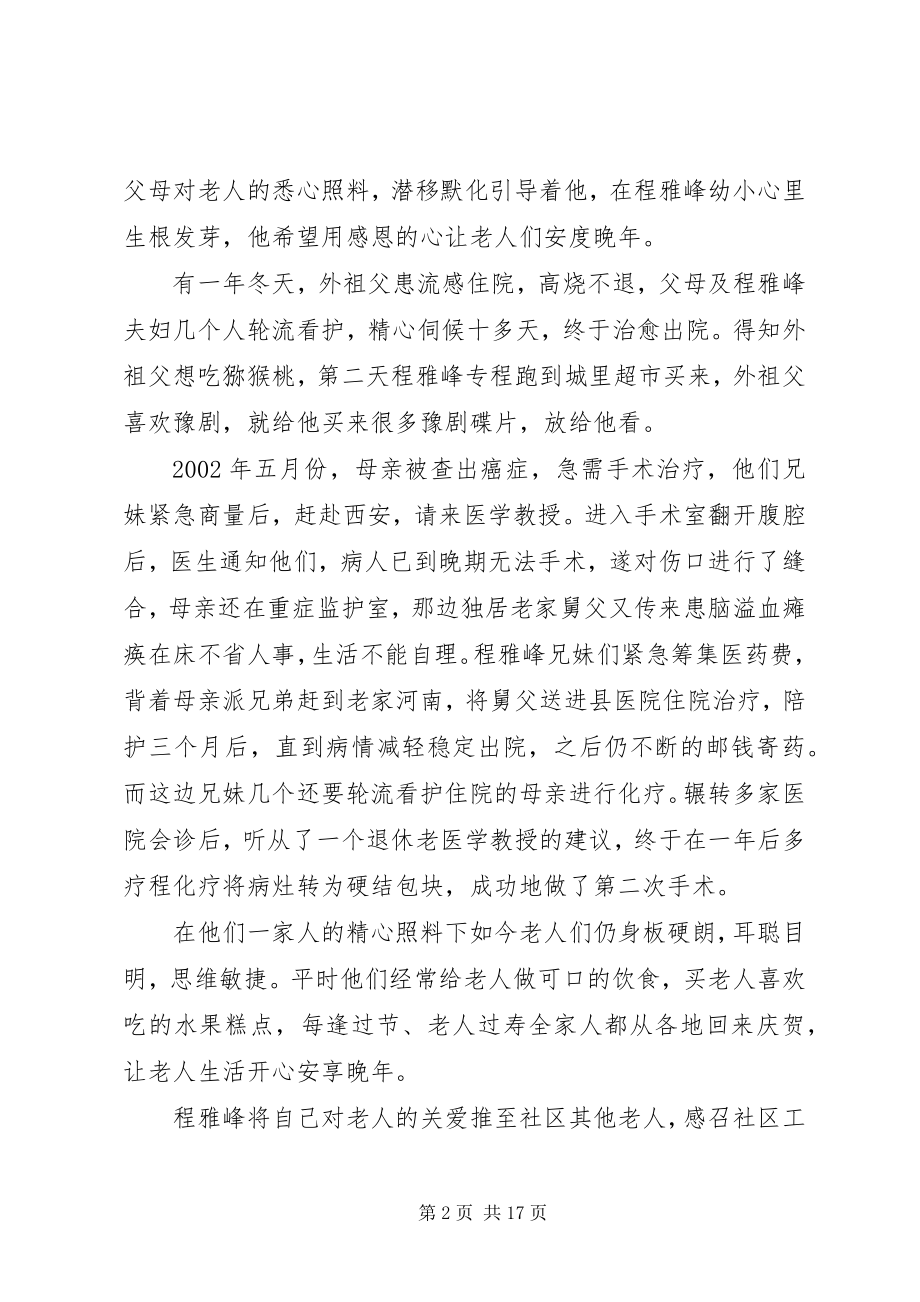 2023年尊老敬老先进事迹材料.docx_第2页