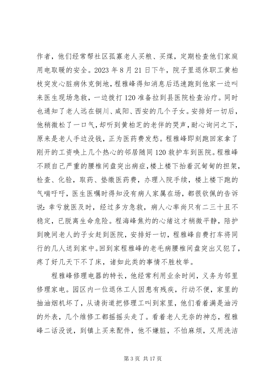 2023年尊老敬老先进事迹材料.docx_第3页