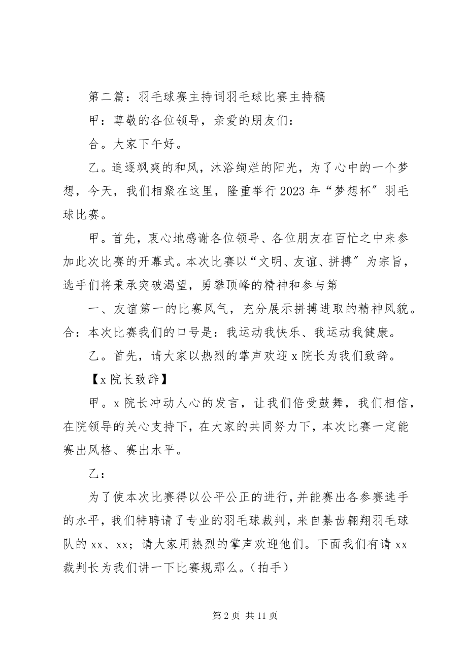 2023年嘉保信羽毛球赛开场词.docx_第2页