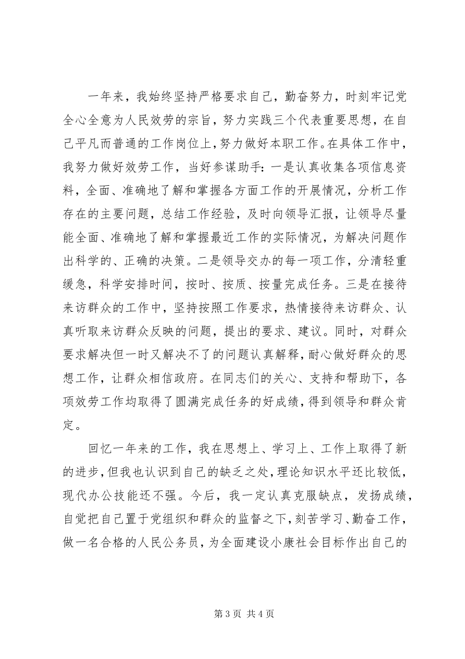 2023年公务员个人年度最新工作总结.docx_第3页