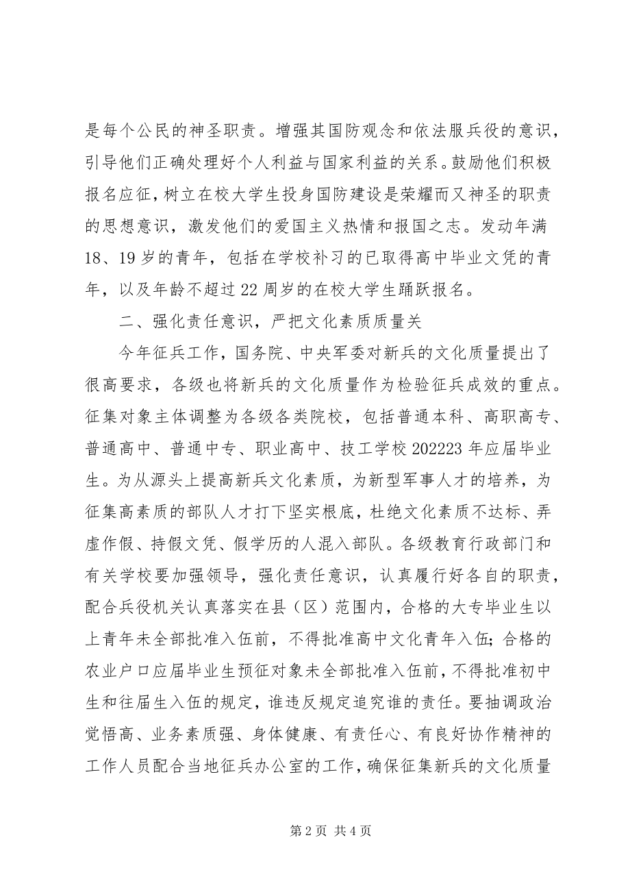 2023年教育局在征兵工作会议上的致辞.docx_第2页