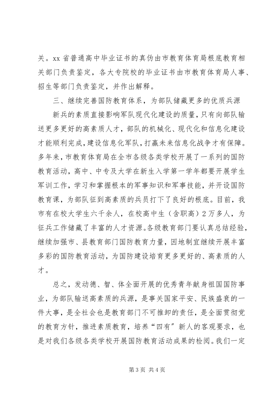 2023年教育局在征兵工作会议上的致辞.docx_第3页