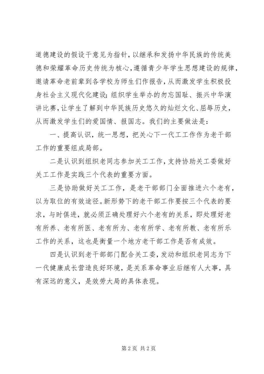 2023年学校支持协助关工委工作的总结.docx_第2页