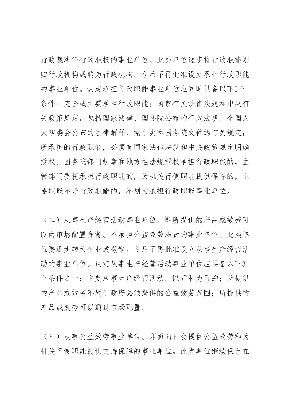 2023年政事分开实施方案.doc_第2页