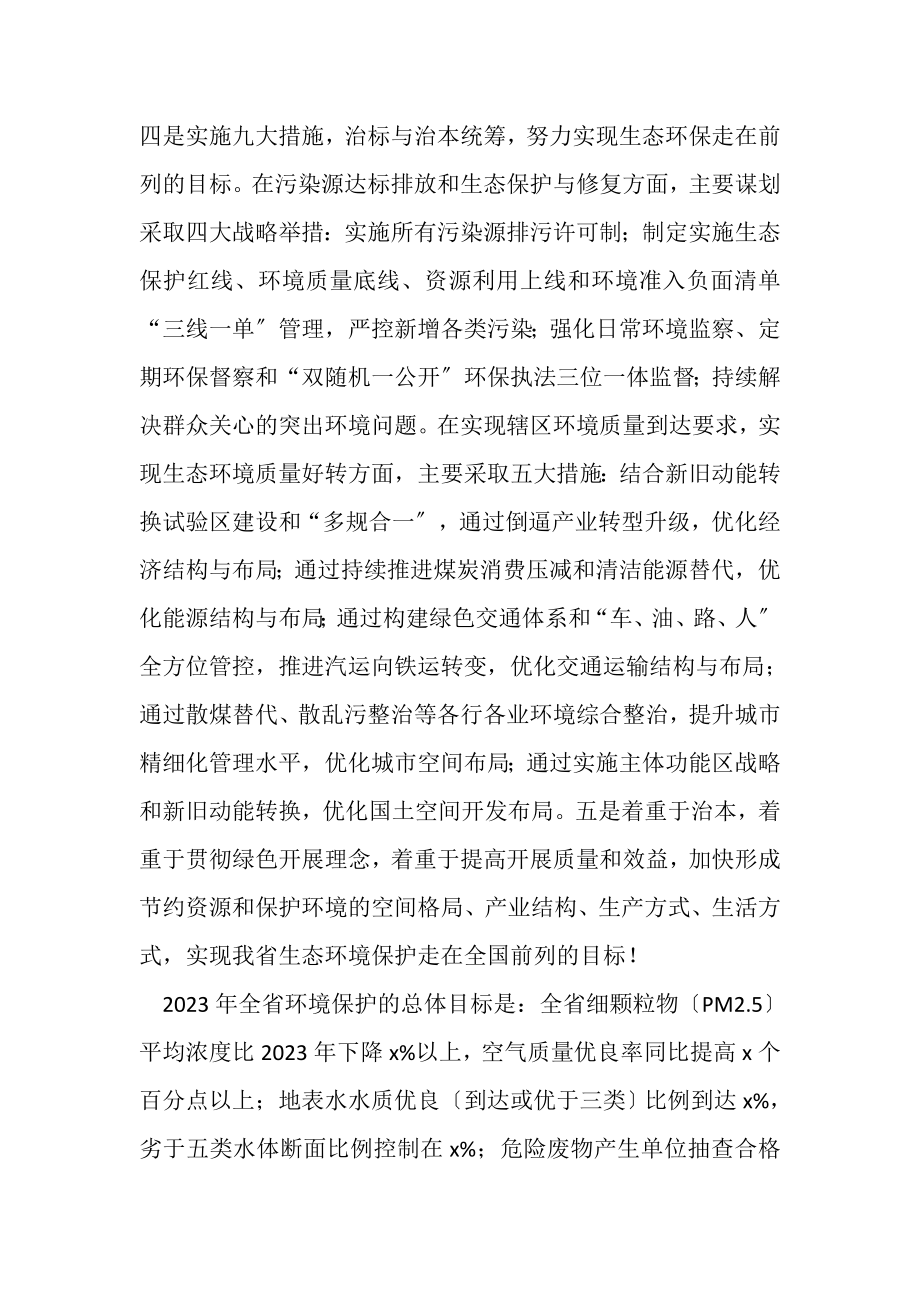 2023年全省环境保护暨党风廉政建设工作会议讲话稿例文.doc_第3页