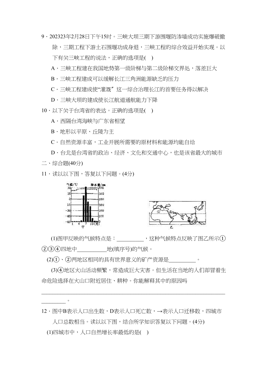 2023年泰安市初中毕业年级调研考试（课改区用）初中地理.docx_第3页