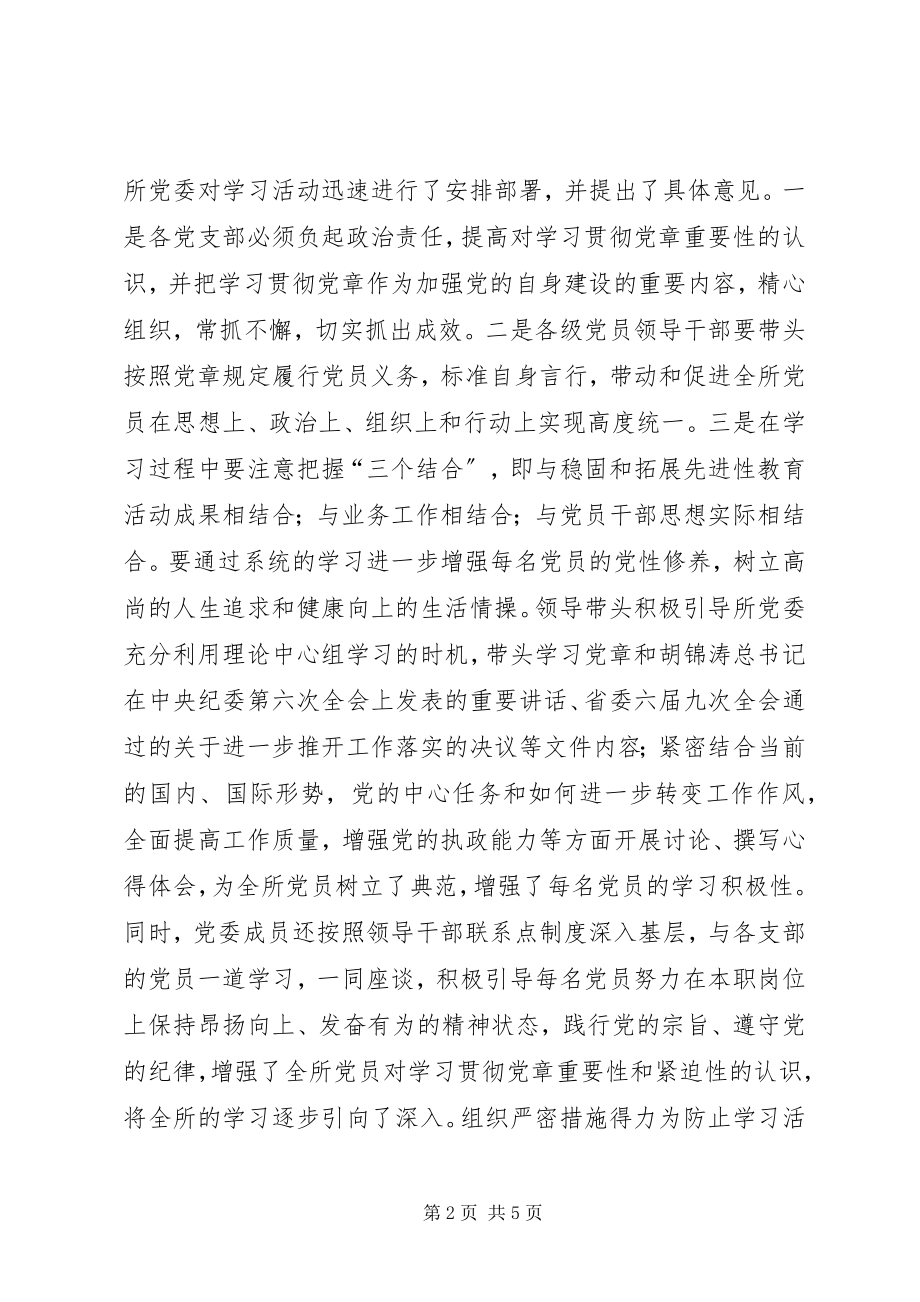 2023年学习党章教育活动经验材料.docx_第2页